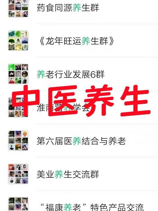 养生行业人必看！全国医养资源交流群开放！