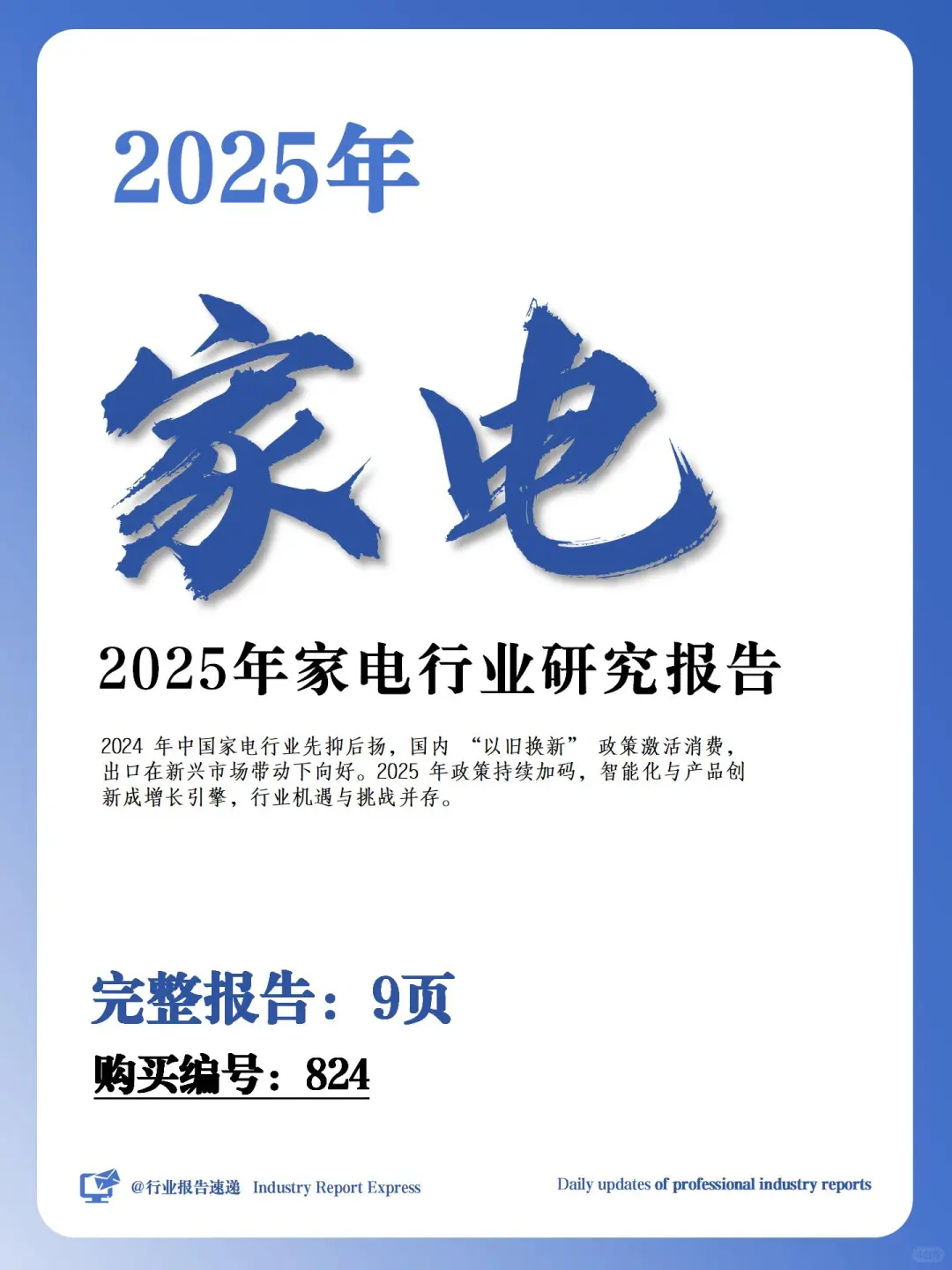 2025年家电行业研究报告