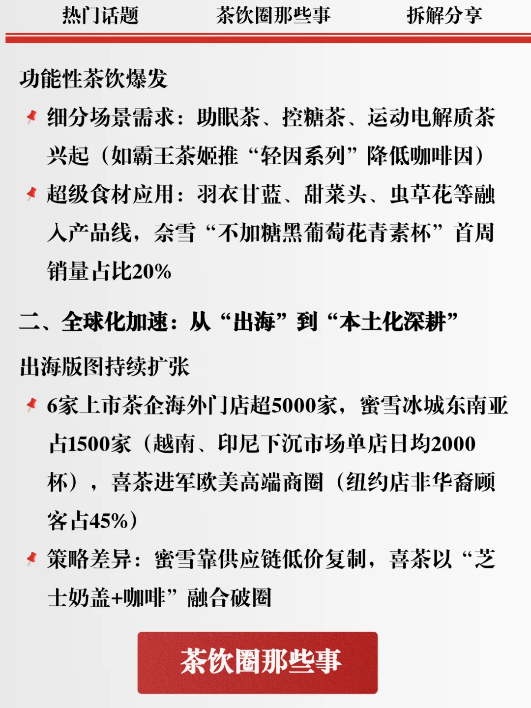 出炉！2025新茶饮行业创新趋势分析