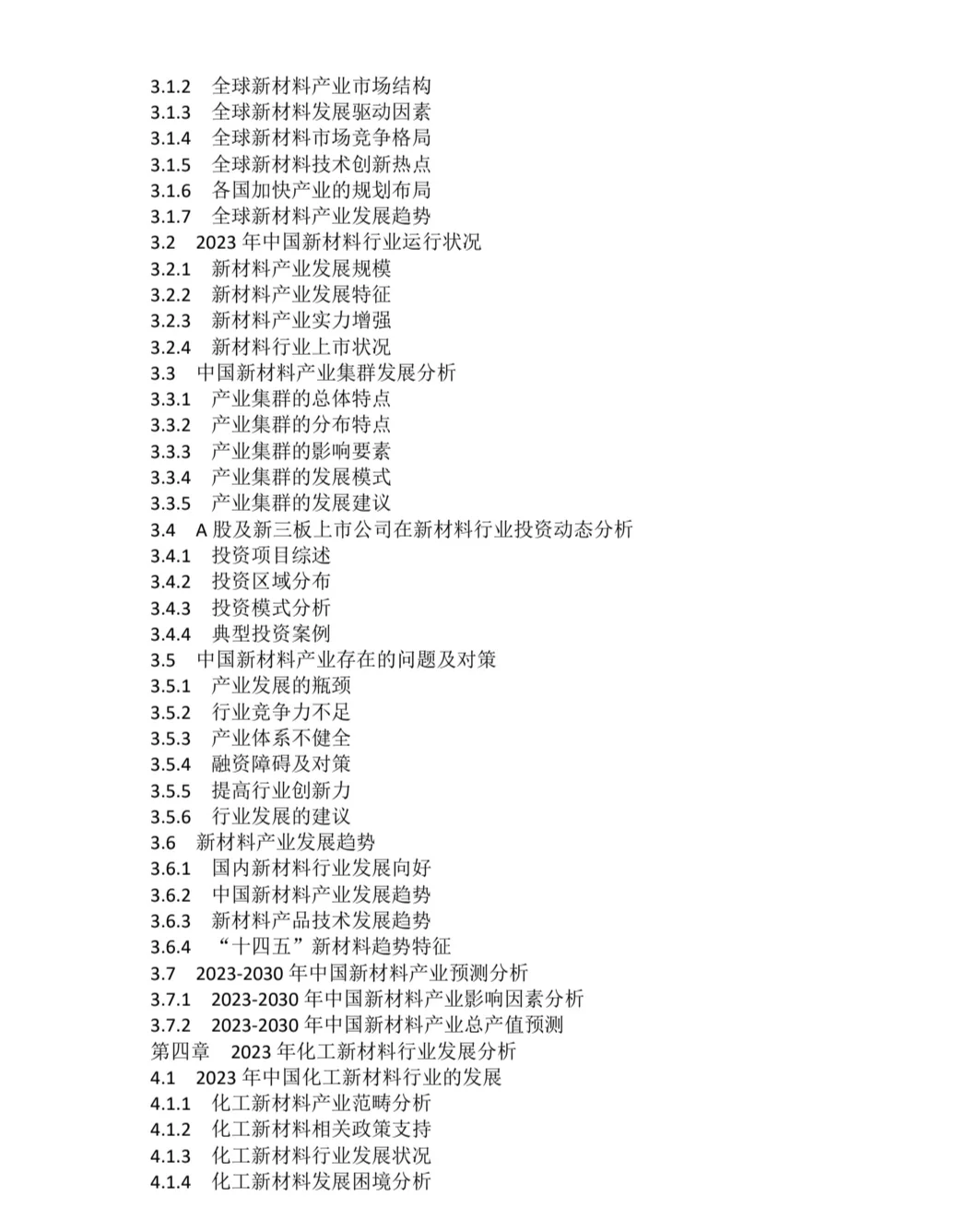 2023-2030年全球新材料行业市场调研报告