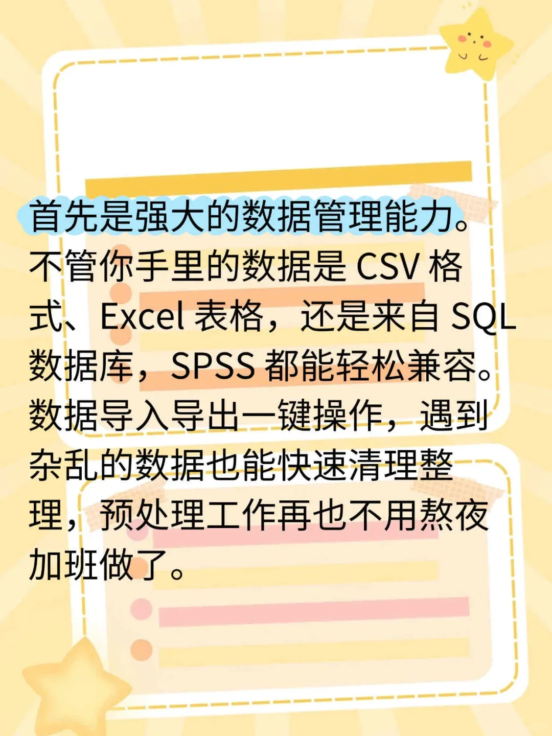 spss是什么？为什么能成为行业宠儿？