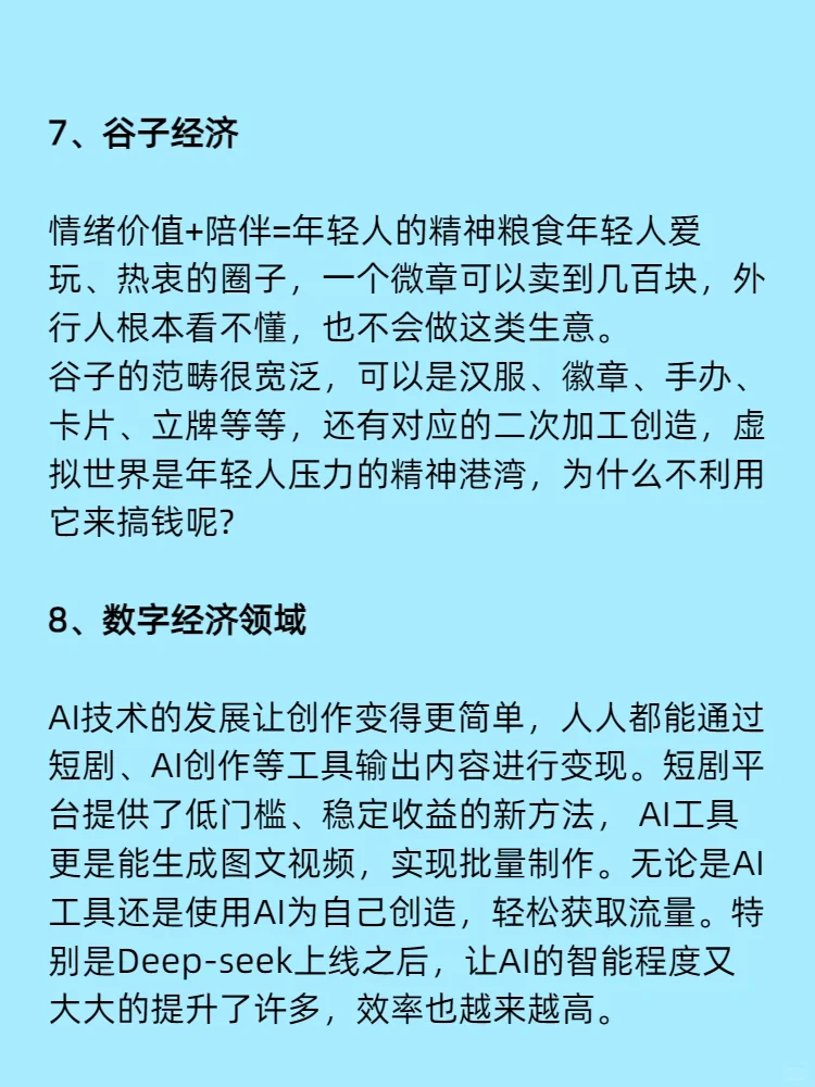 2025的风口你知道吗