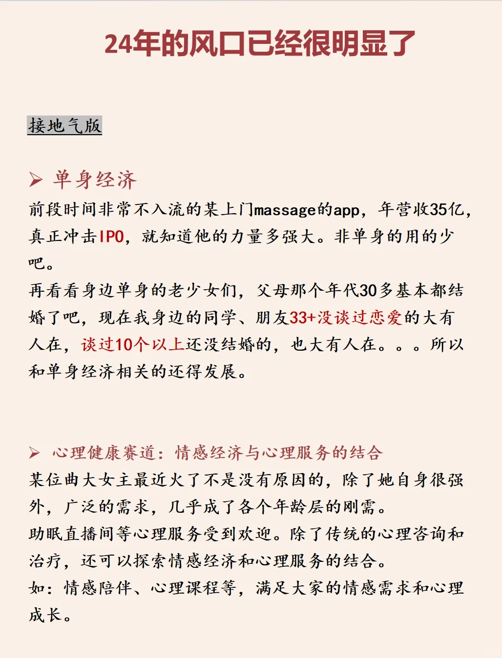 说真的，24年的风口已经很明显了