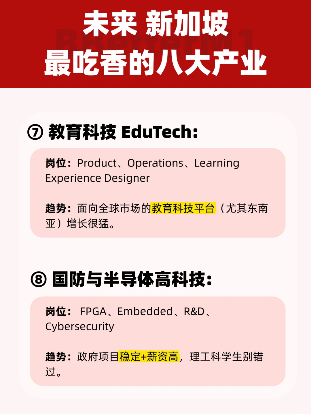 未来十年 新加坡最吃香的行业🔥赶紧上车