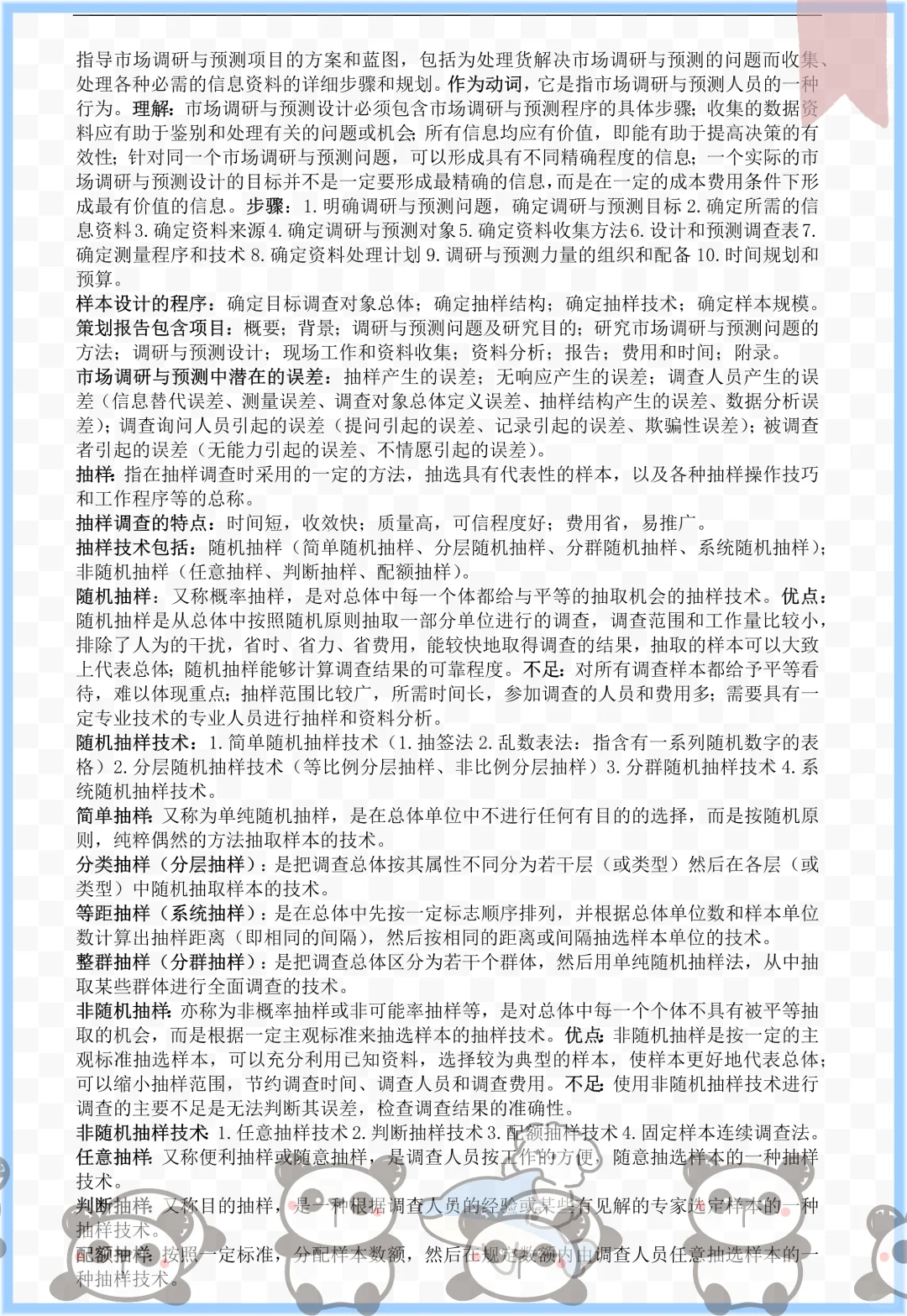 快速get市场调研与预测原来这么简单