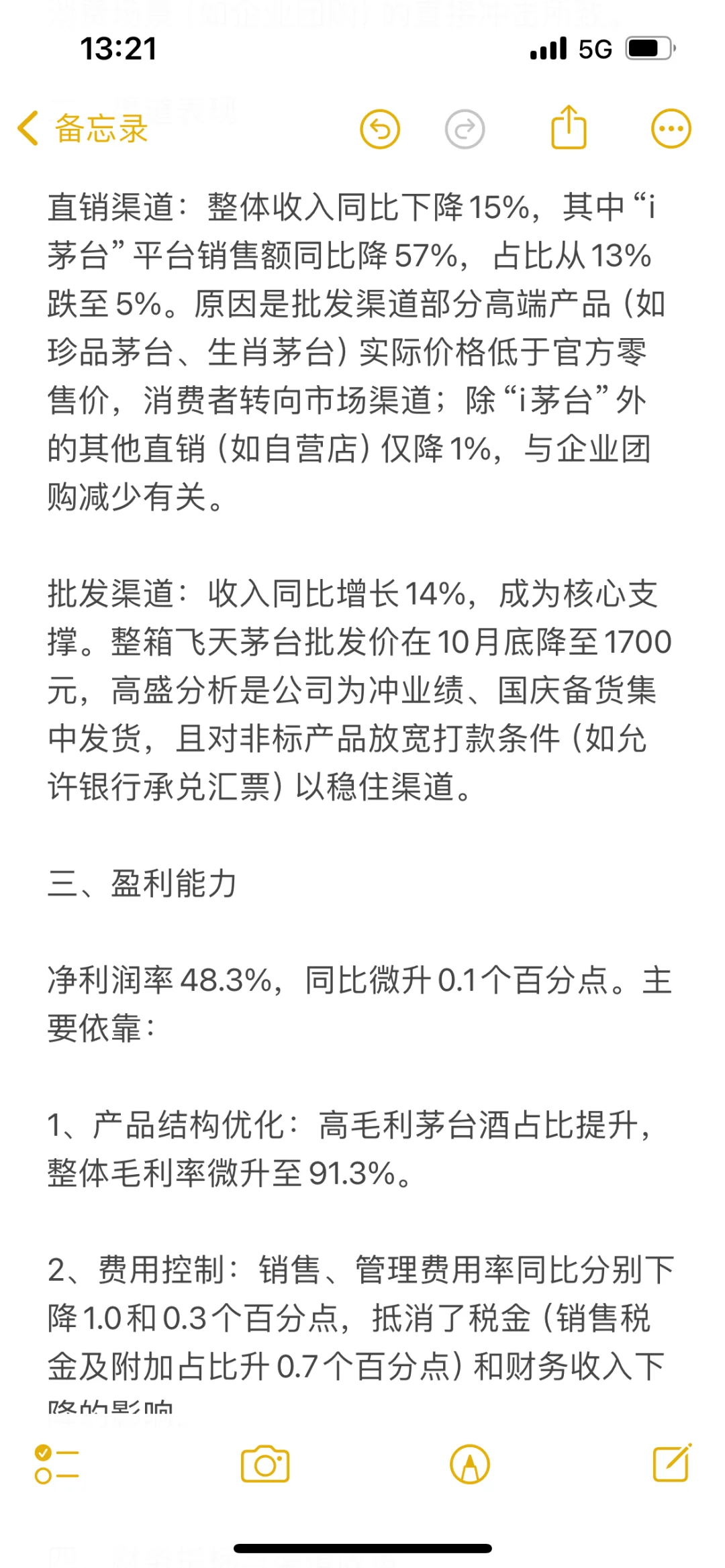 分享一篇高盛对贵州茅台Q3业绩的研报