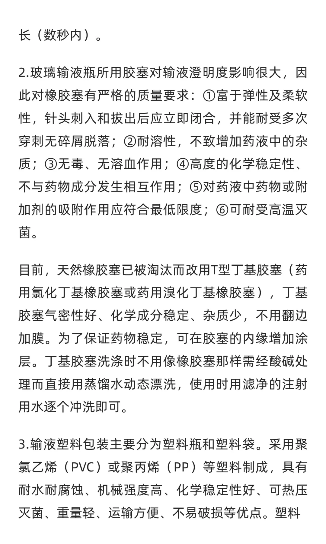 含药输液行业市场调研及发展前景分析预测