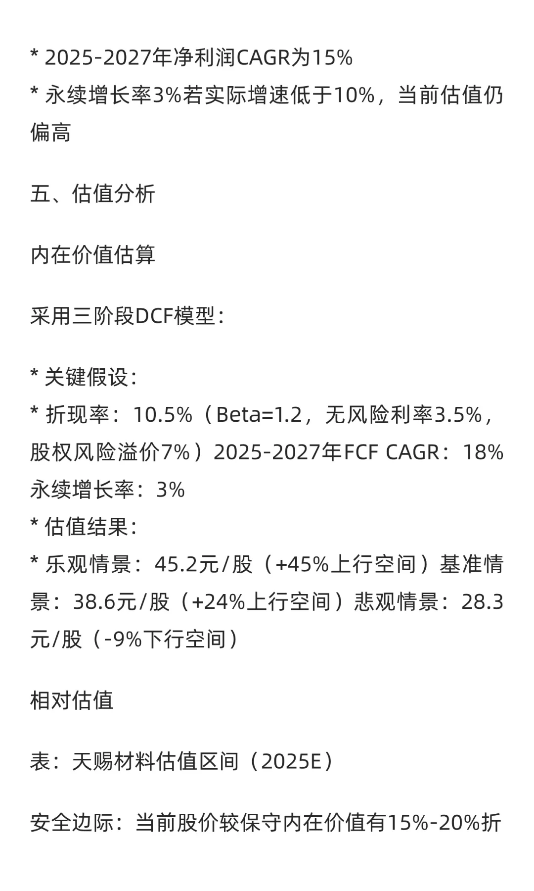 天赐材料：全球电解液行业龙头分析报告