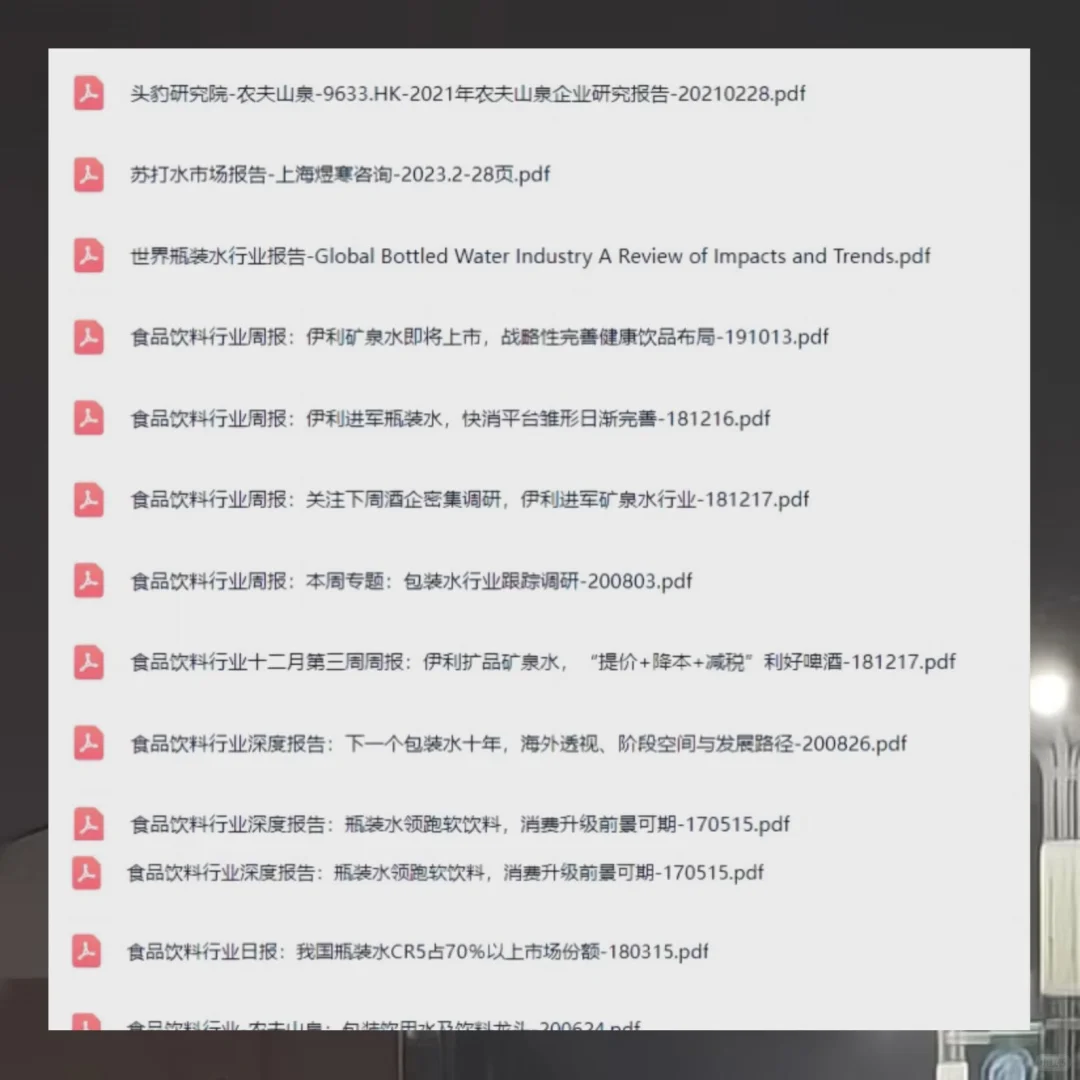 包装水行业研究分析报告瓶装水饮用水市场