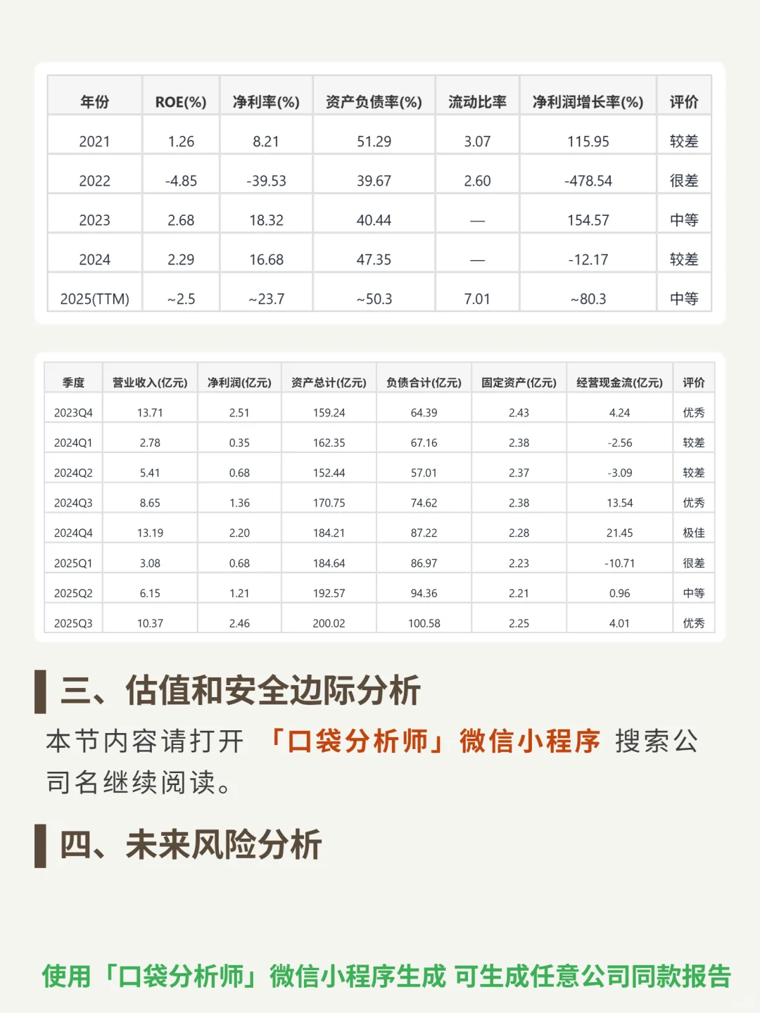 太平洋 4000 字深度研报