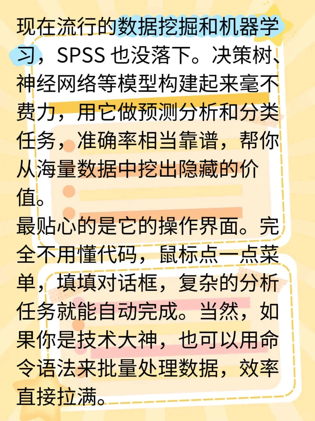 spss是什么？为什么能成为行业宠儿？