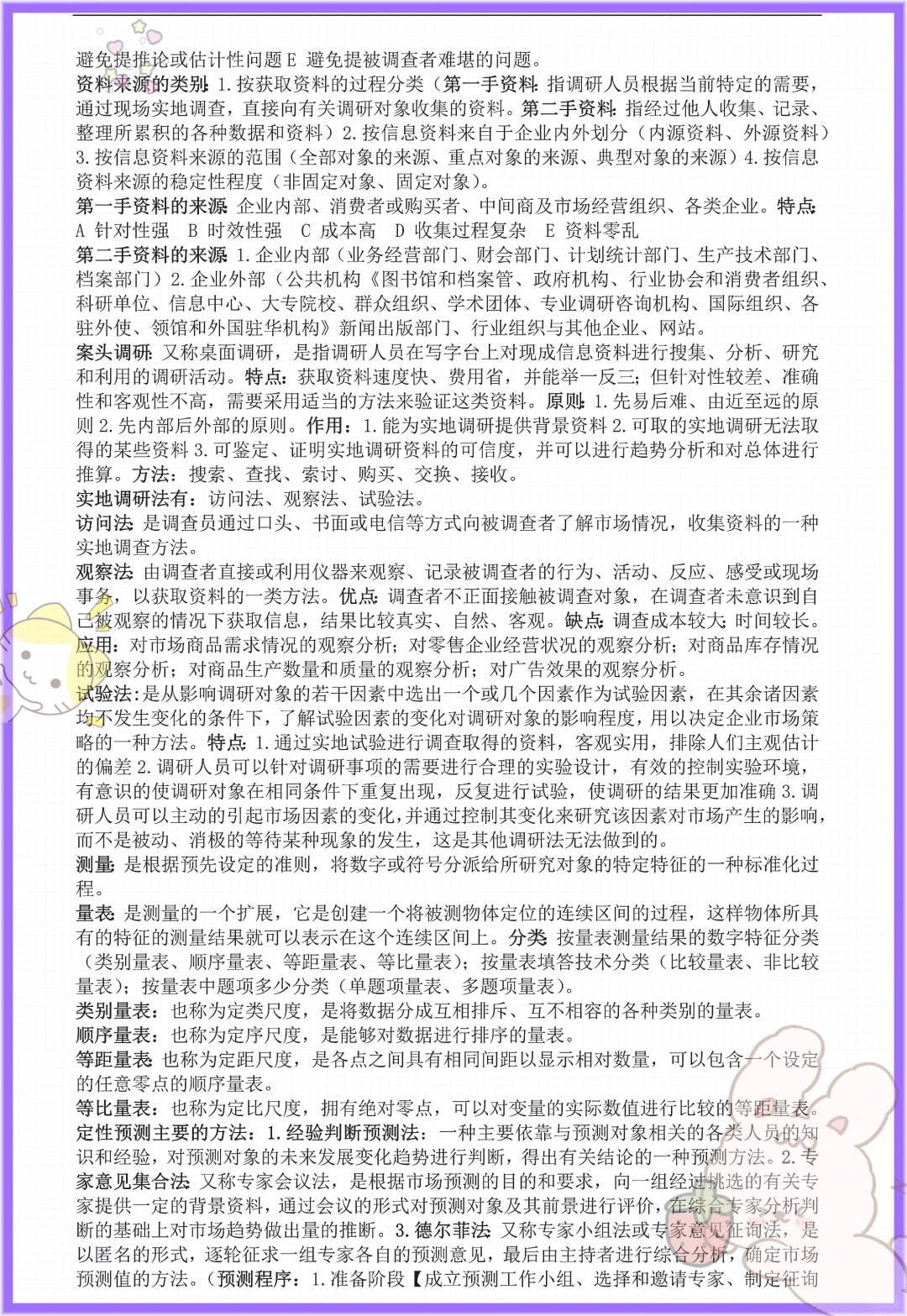 吐血整理!市场调研与预测快保存马上学