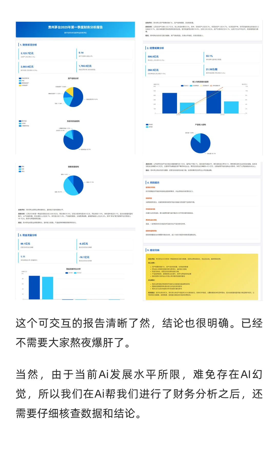 Deepseek 3分钟出财务分析报告，prompt自取