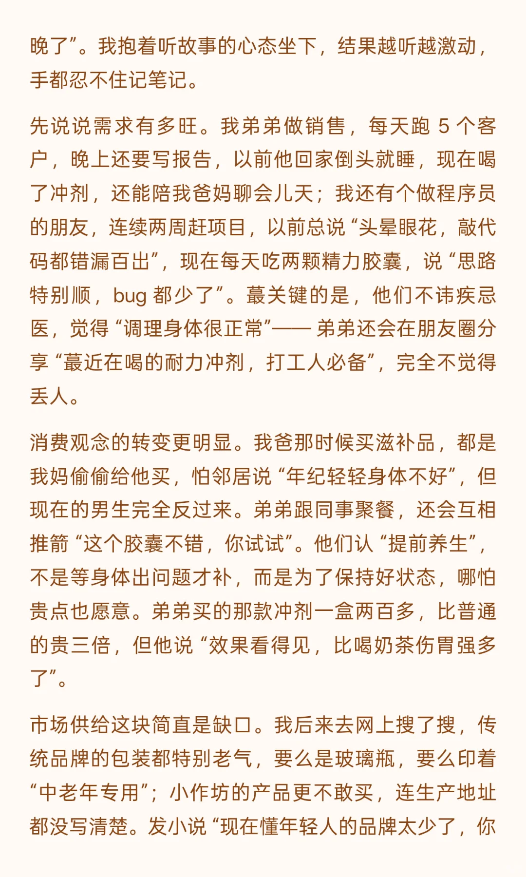 未来五年的爆火的赛道，男性滋补