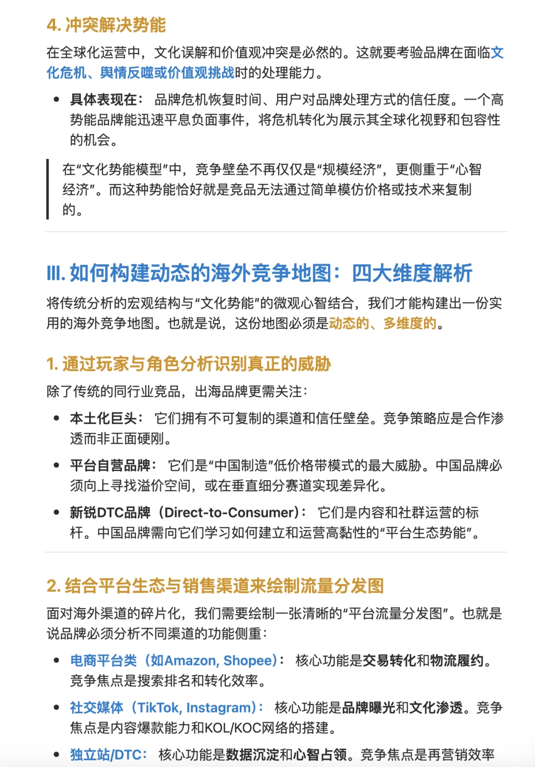 🧱品牌出海，如何构建文化护城河？