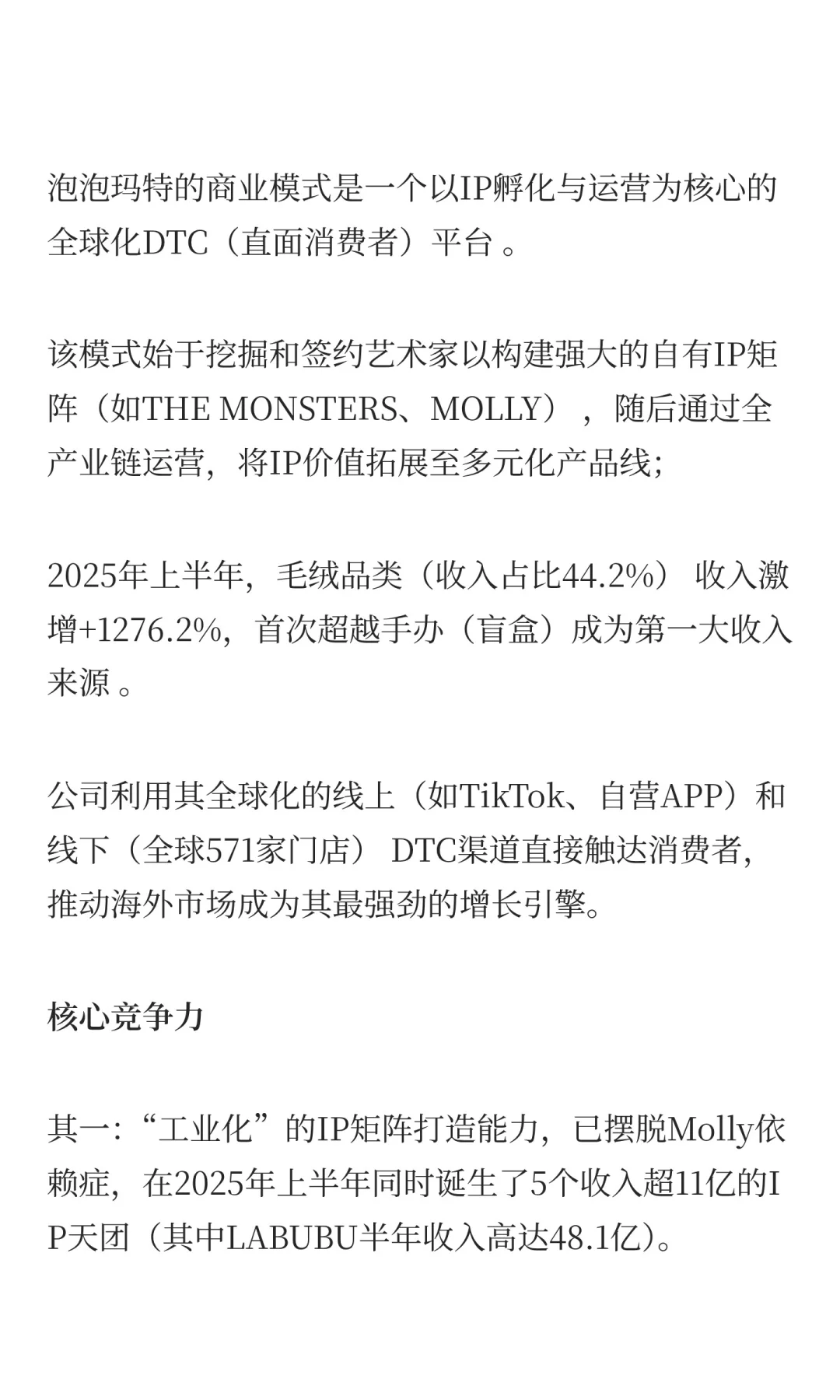泡泡玛特，半年狂揽130亿元