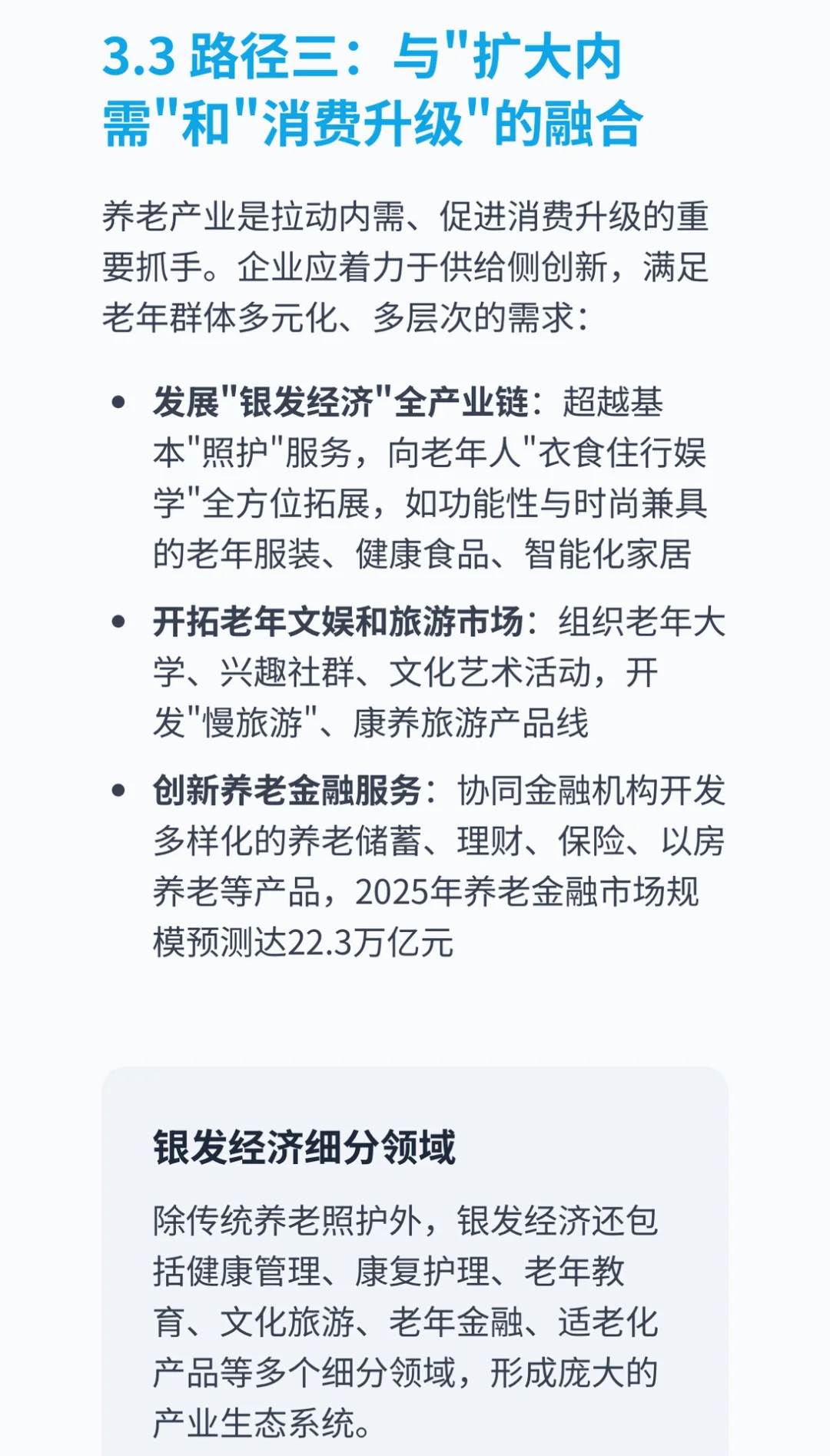 速看！十五五规划中的养老行业发展趋势