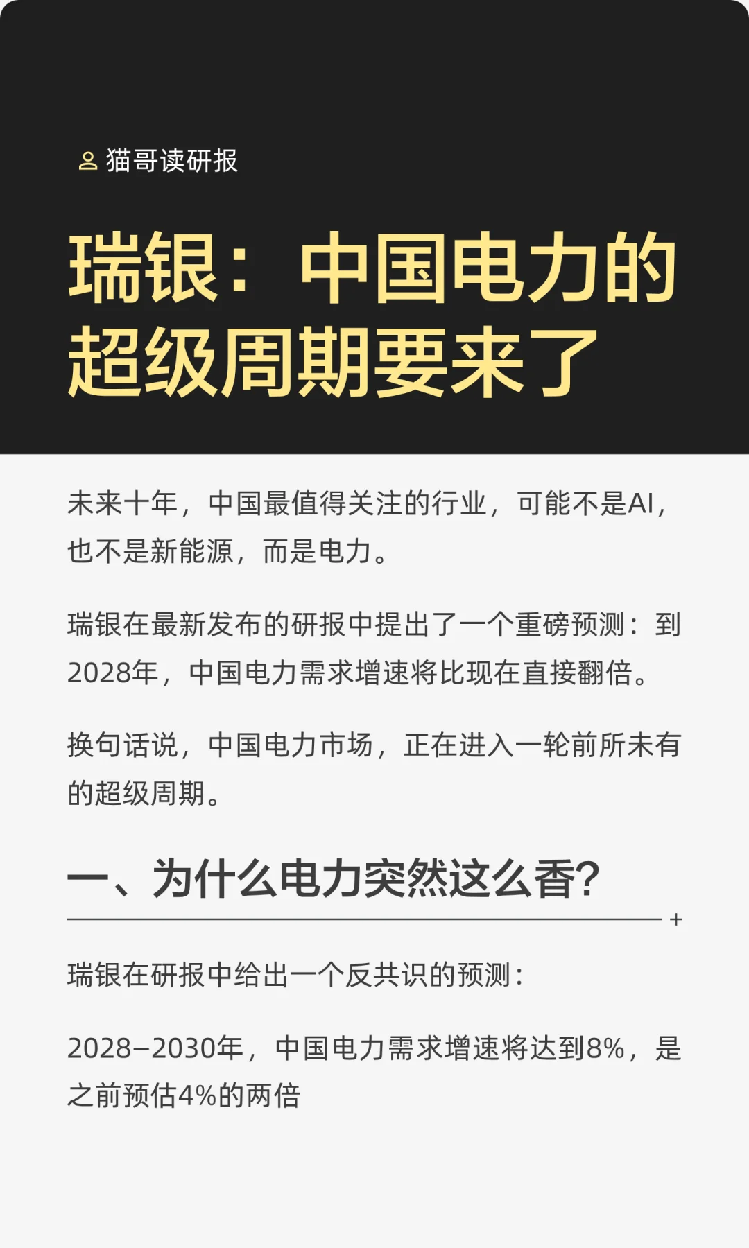 瑞银：中国电力的超级周期要来了