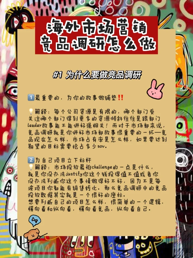 海外市场营销｜竞品投放调研怎么做