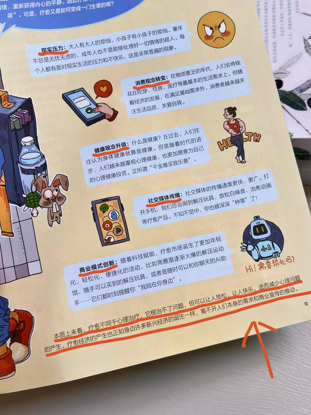 7月商界少年💲时代催生下的“疗愈经济”