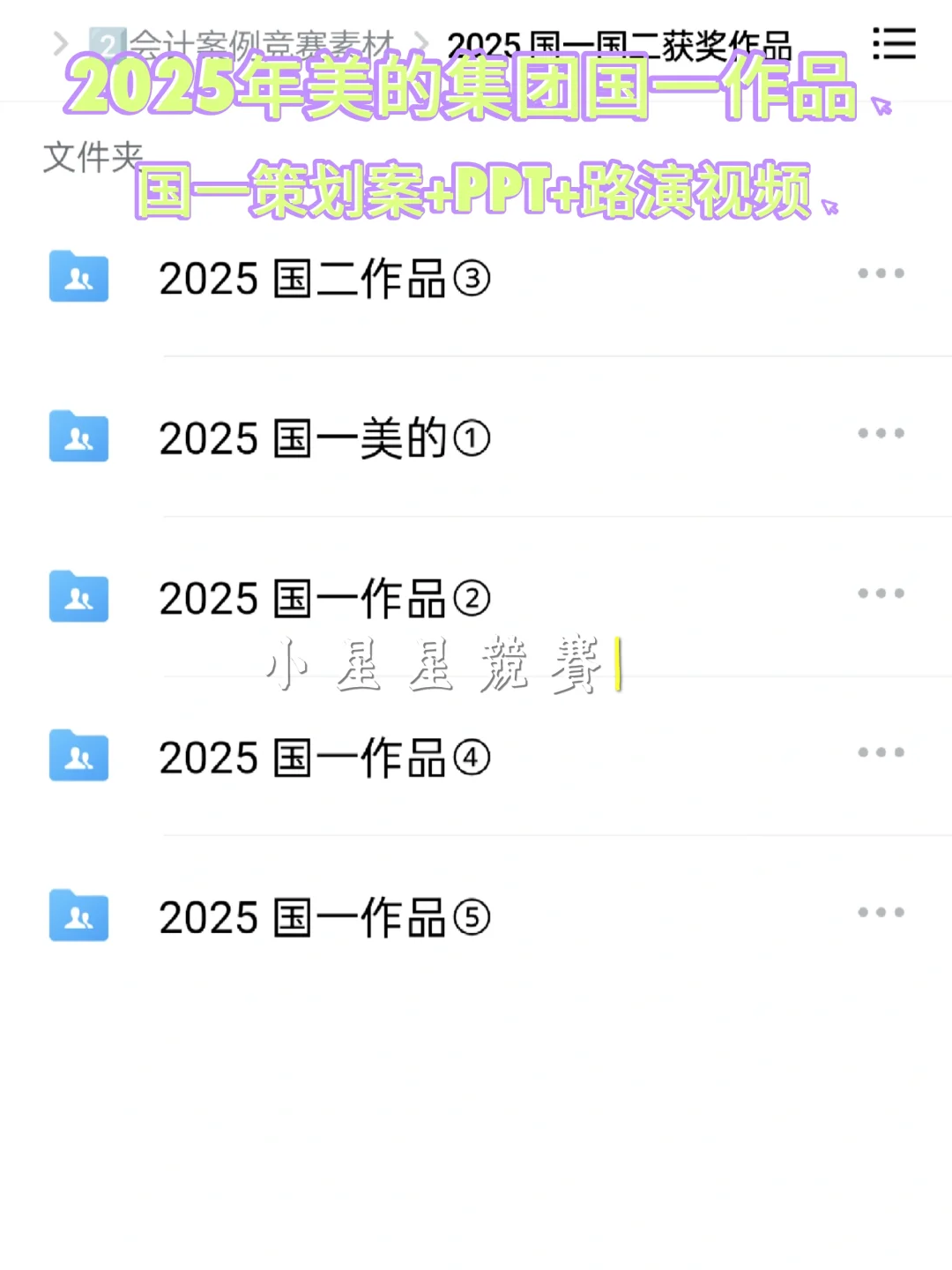 2026年最新版会计案例竞赛国一大礼包‼️