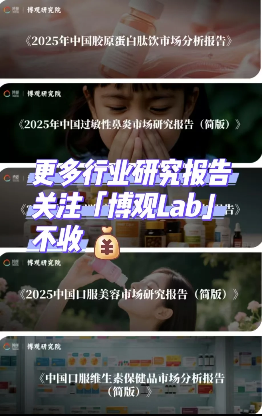 2025年中国胶原蛋白肽饮市场分析报告发布