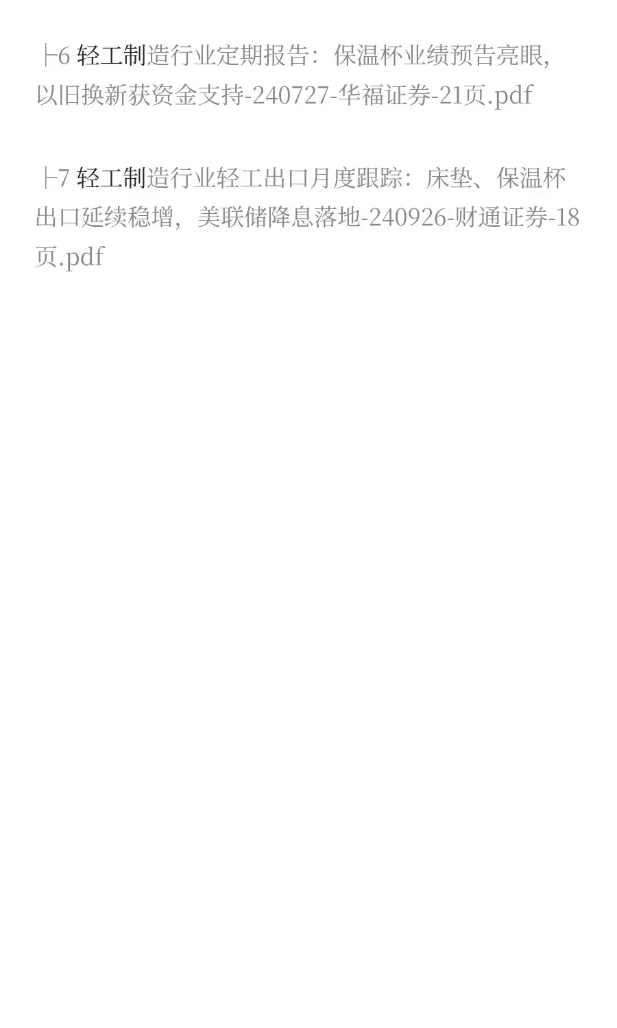 保温杯市场分析报告（7份）