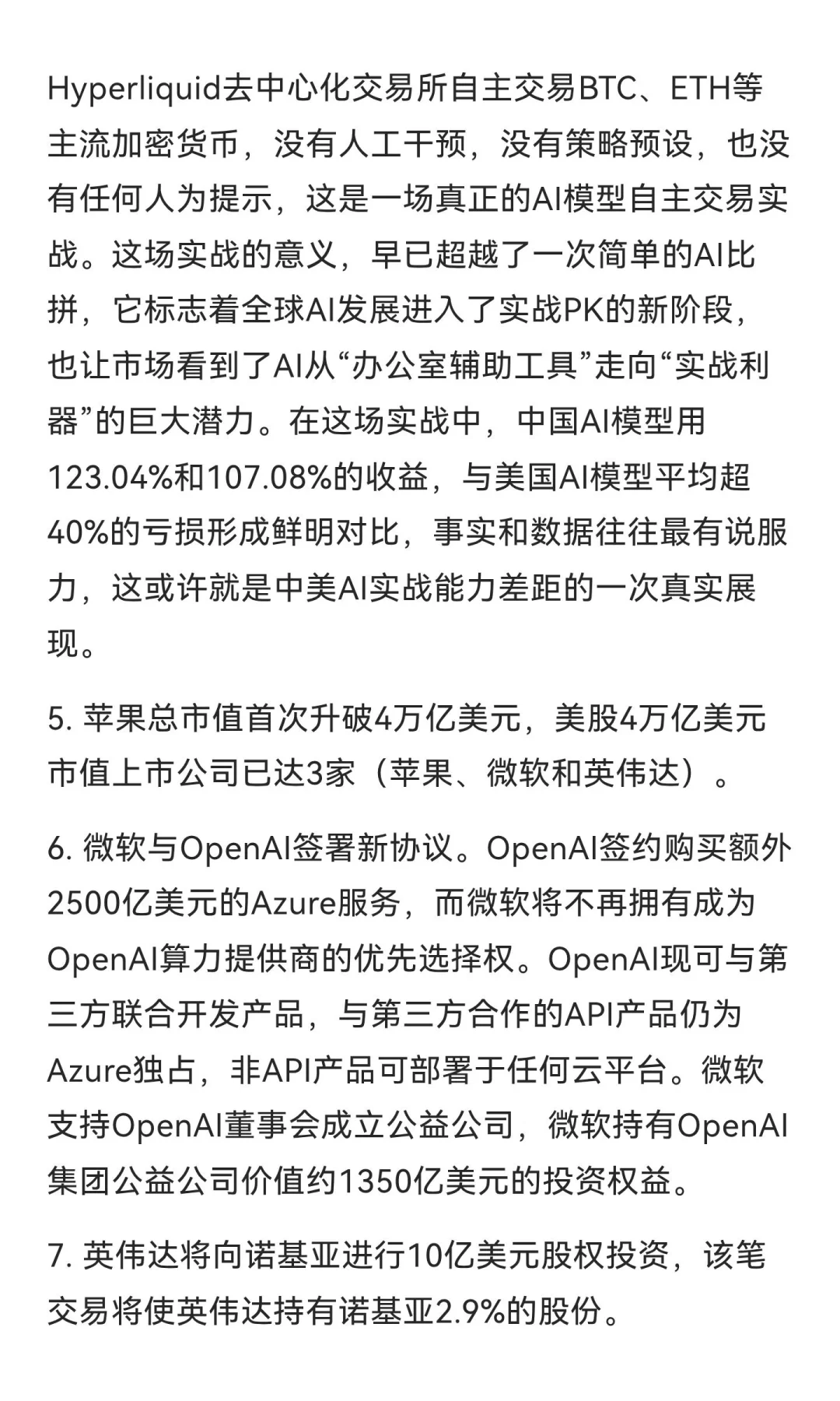 今日信息差｜10 🈷️ 29 日