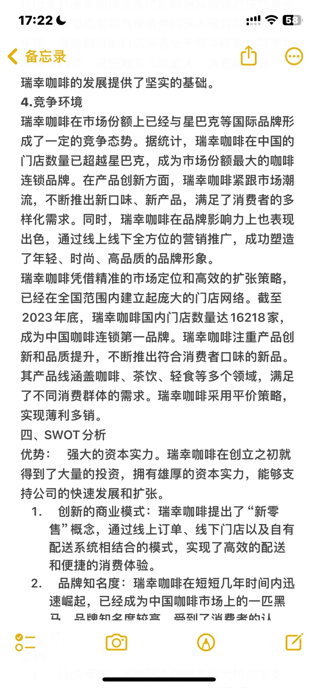 瑞幸咖啡公司分析报告2000-3000字