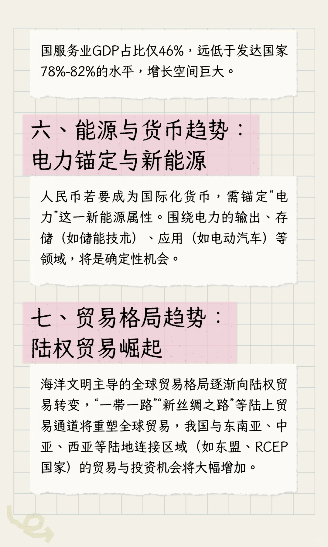 未来10年七大确定性趋势（2025-2035）