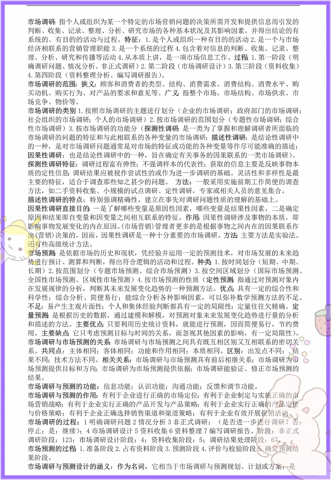 吐血整理!市场调研与预测快保存马上学