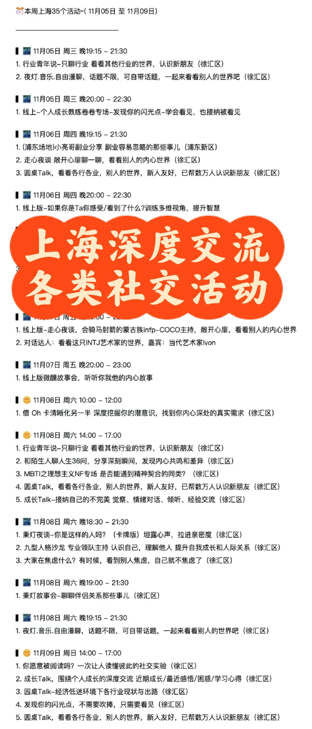 🎊本周上海35个活动~( 11月05日 至 11月0