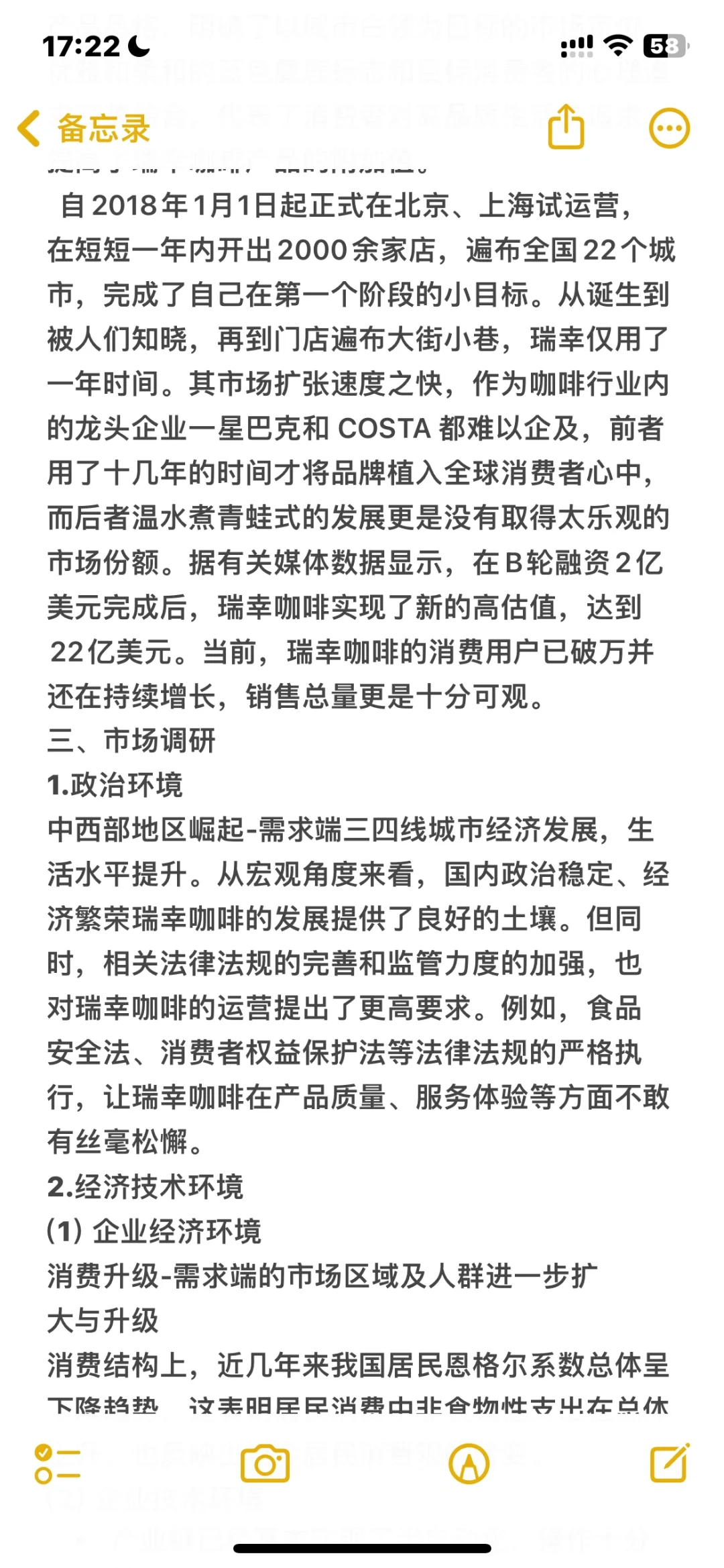 瑞幸咖啡公司分析报告2000-3000字