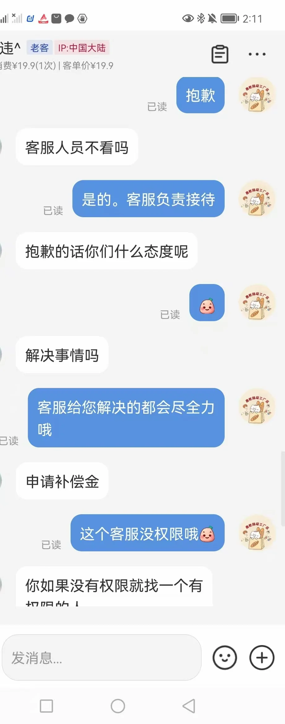 客服狗都不干！干！干的就是客服！