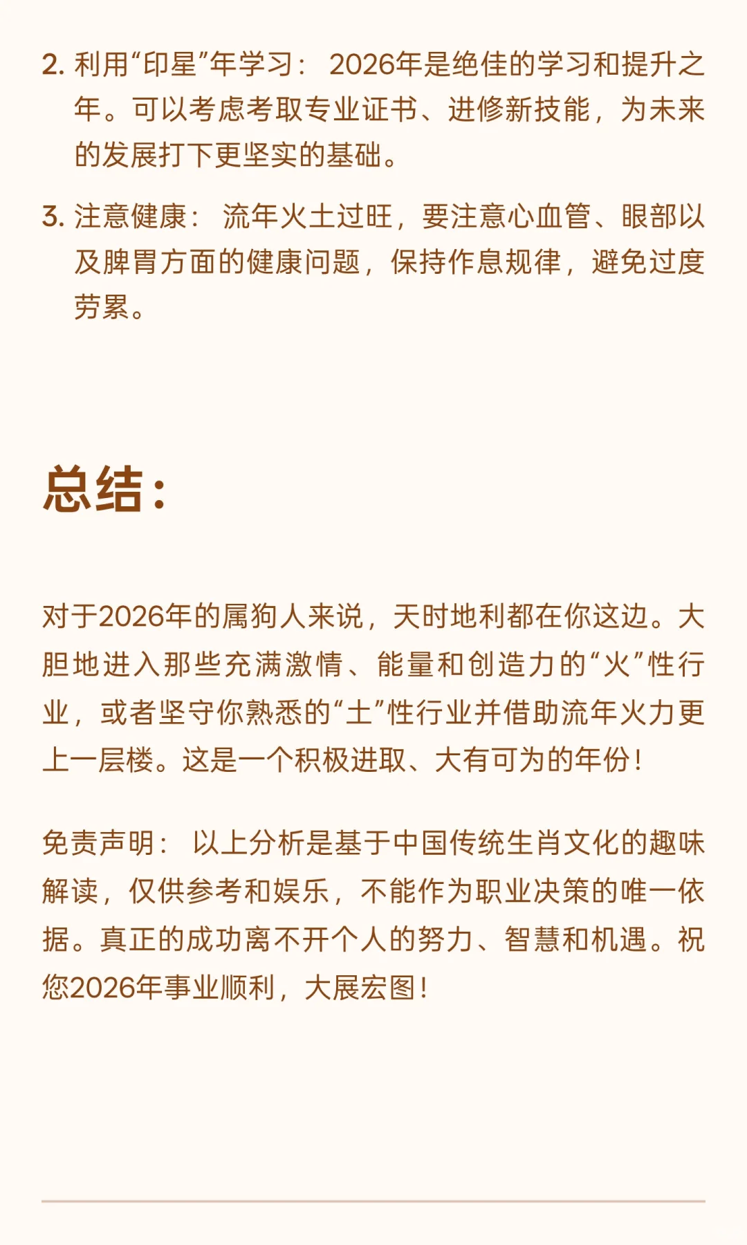2026年属狗生肖从事什么行业比较旺