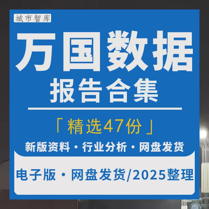 IDC数据中心市场2025万国数据企业研究报告
