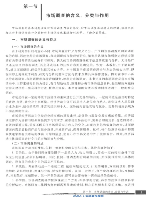 正大杯大学生市场调研与分析大赛必备书籍