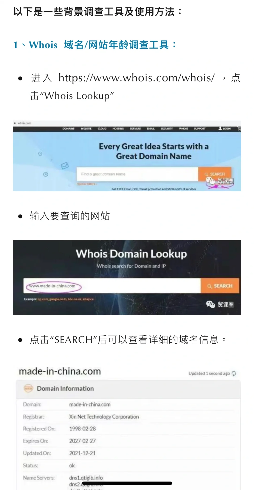 做市场调查，做客户背景调查，有哪些工具和方