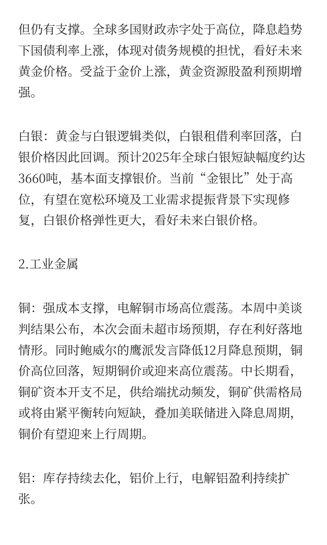 2025年11月3日今日有色金属研报精萃