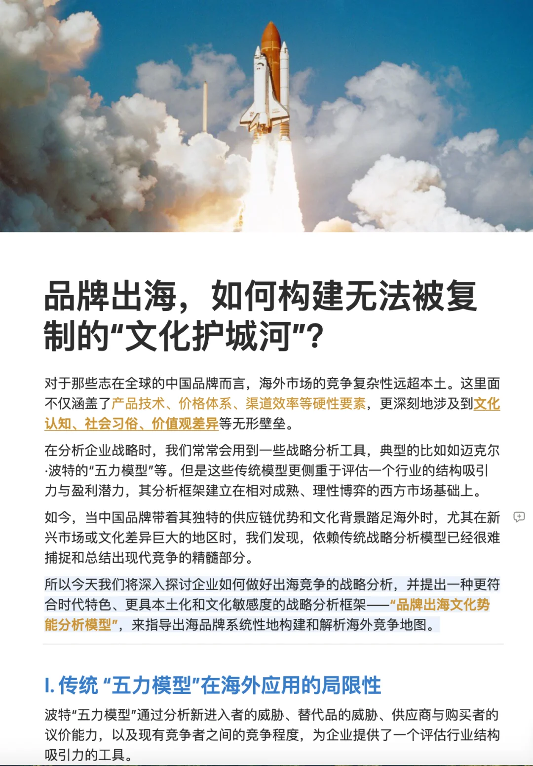 🧱品牌出海，如何构建文化护城河？