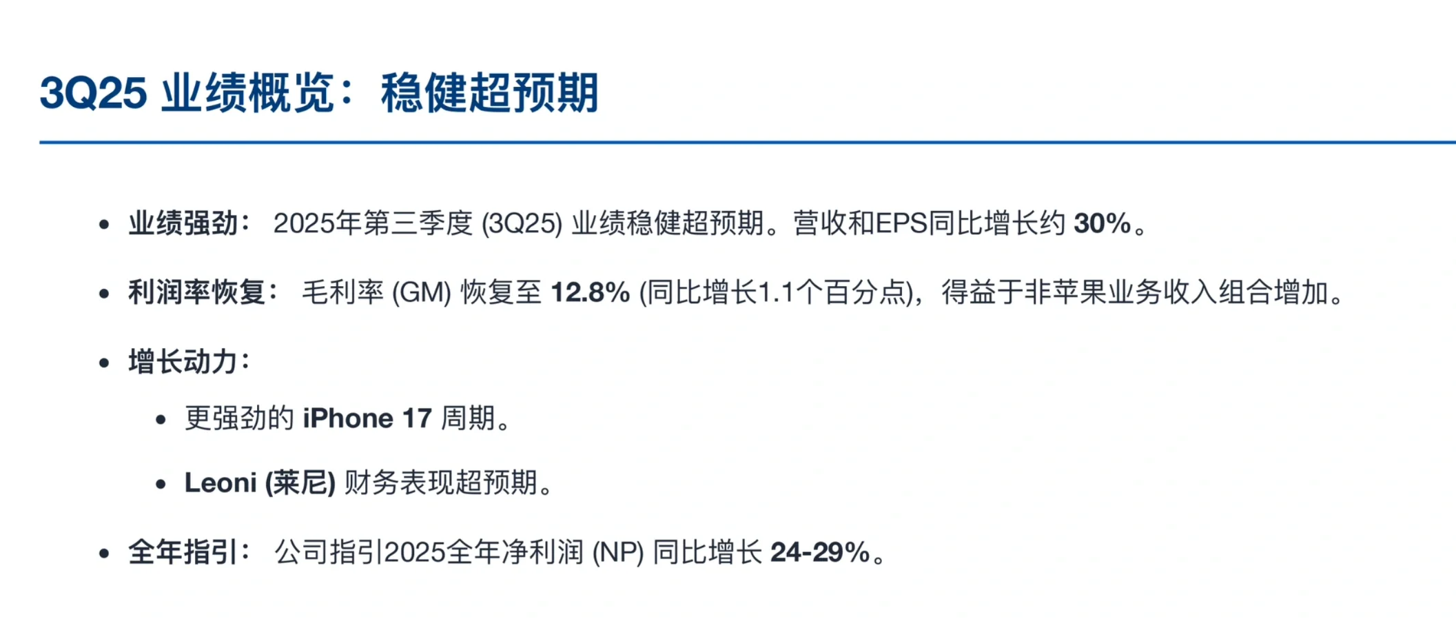伯恩斯坦研报，立讯精密财报解读，迎第二增长
