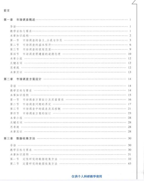 正大杯大学生市场调研与分析大赛必备书籍