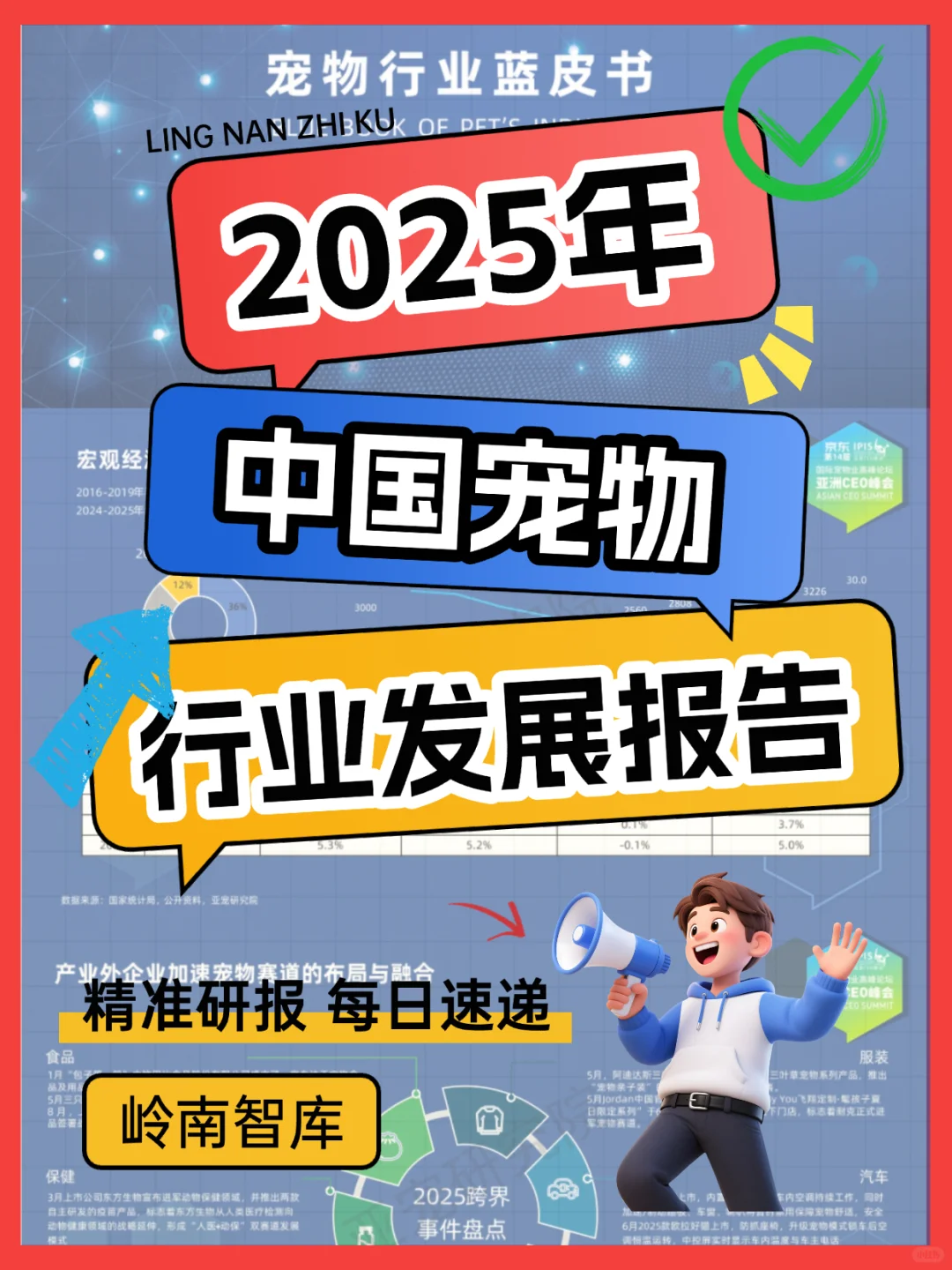 2025中国宠物行业:规模增长,细分爆发!