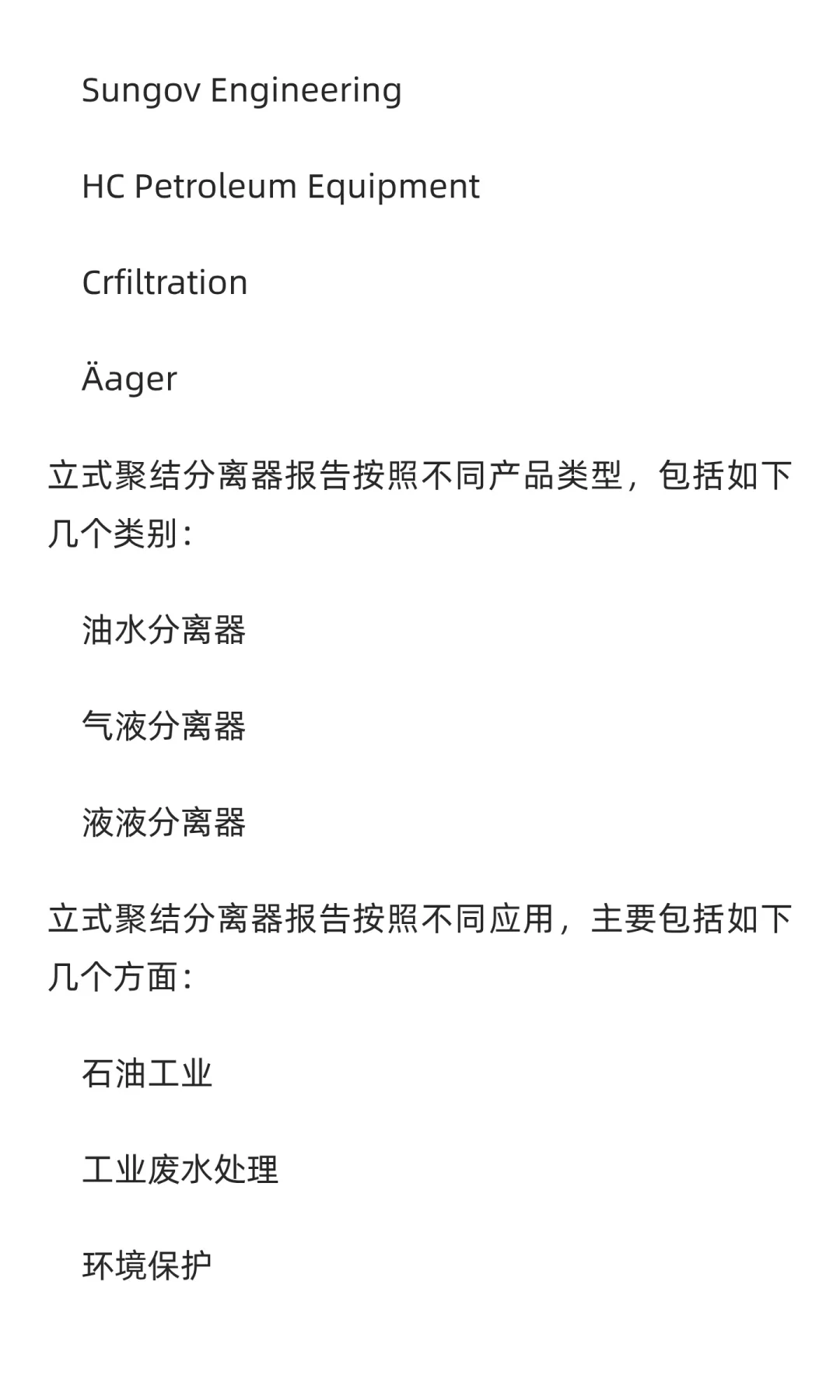 2031年全球立式聚结分离器市场销售额预计将