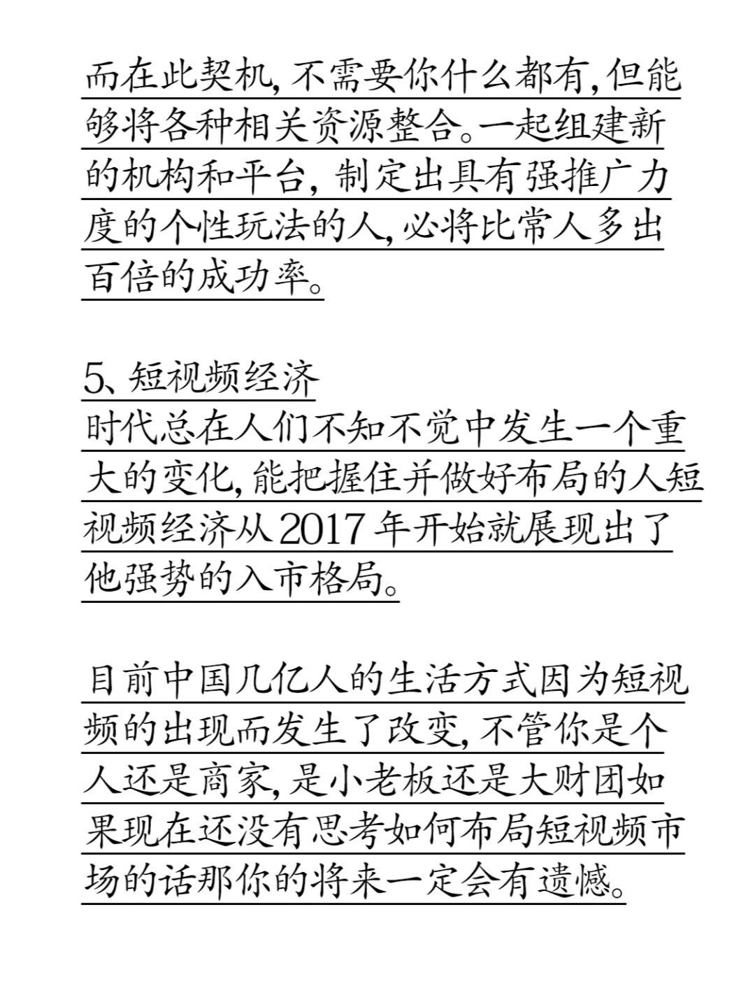 这六个行业是未来五年的发展趋势！