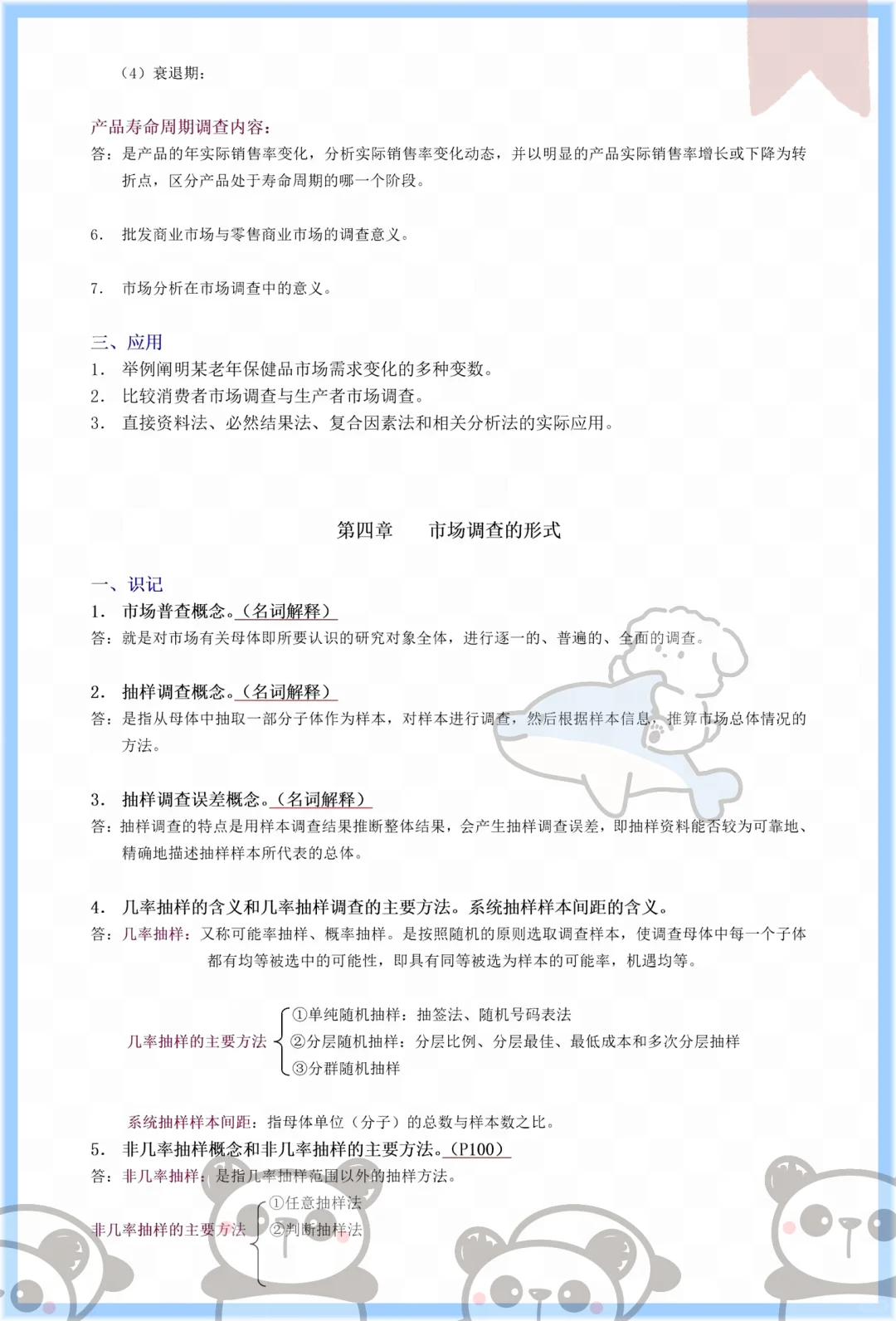 冲!自考00178市场调查与预测就这几页