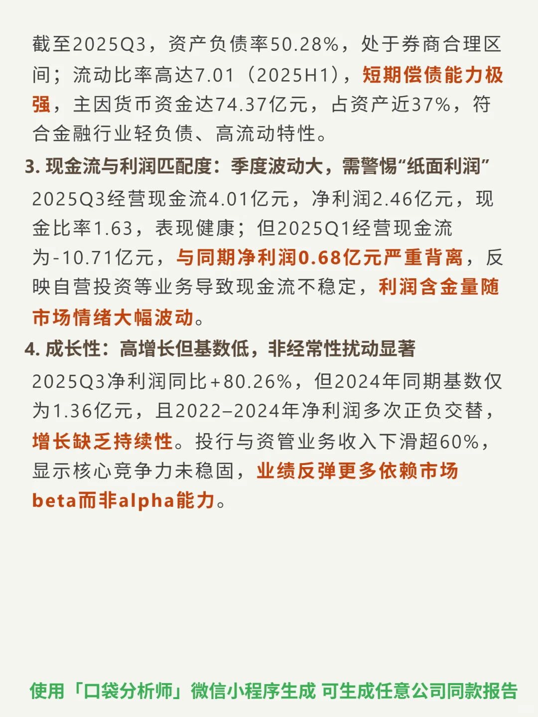 太平洋 4000 字深度研报
