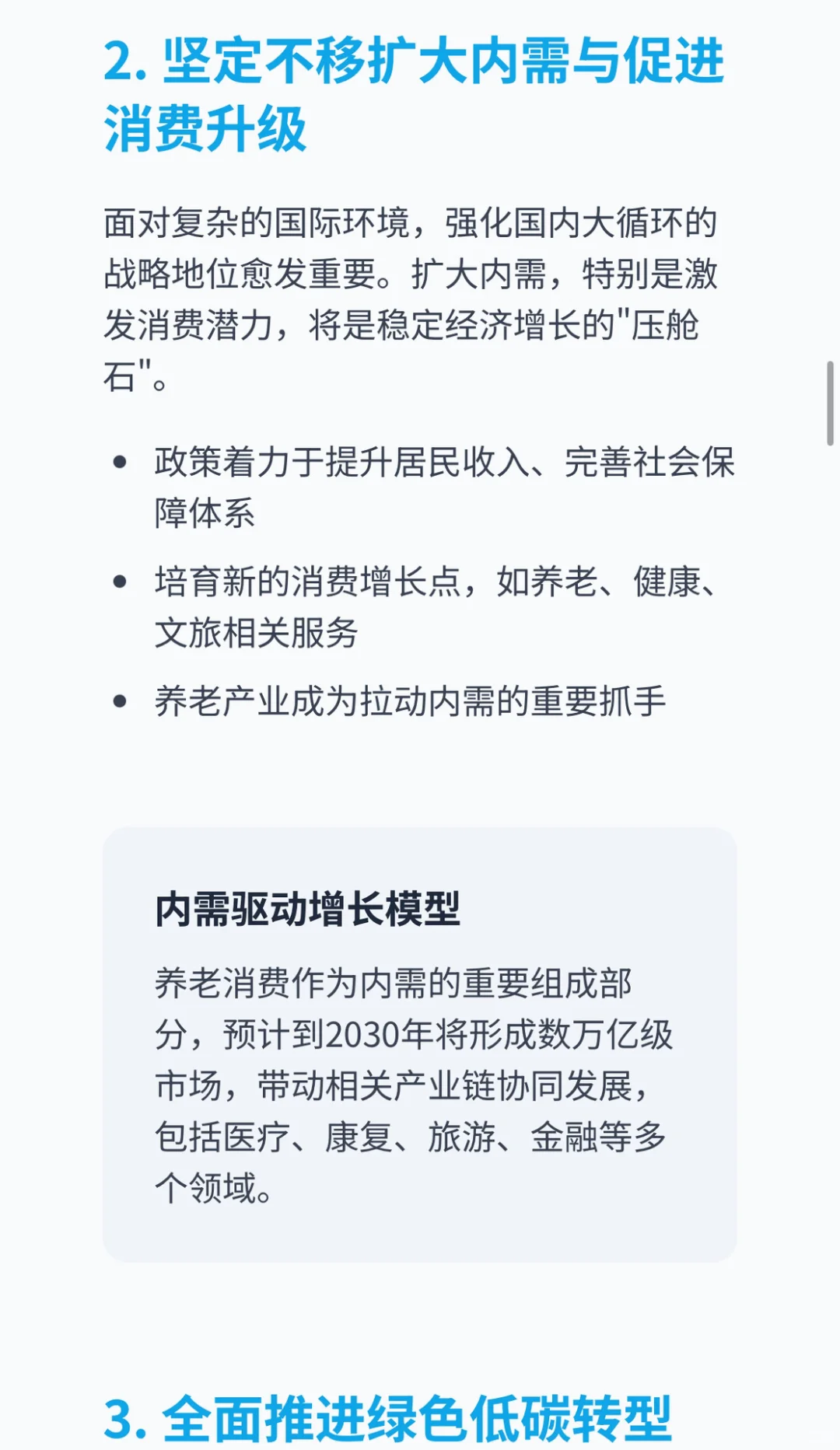 速看！十五五规划中的养老行业发展趋势
