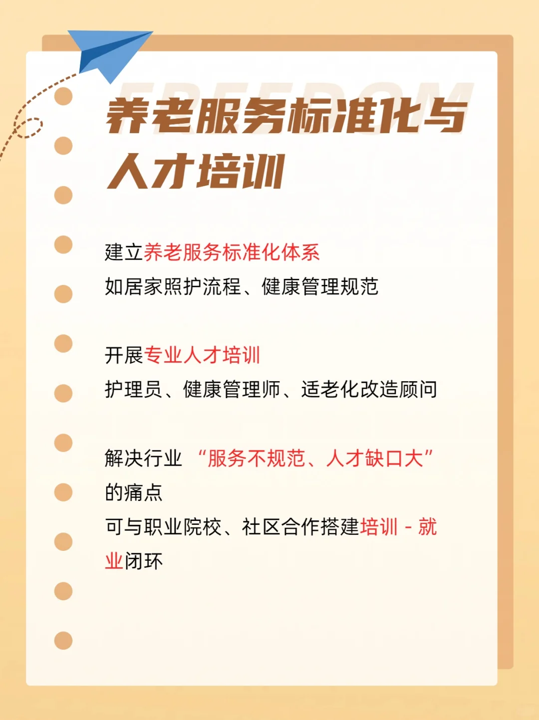 银发经济：五大创业方向