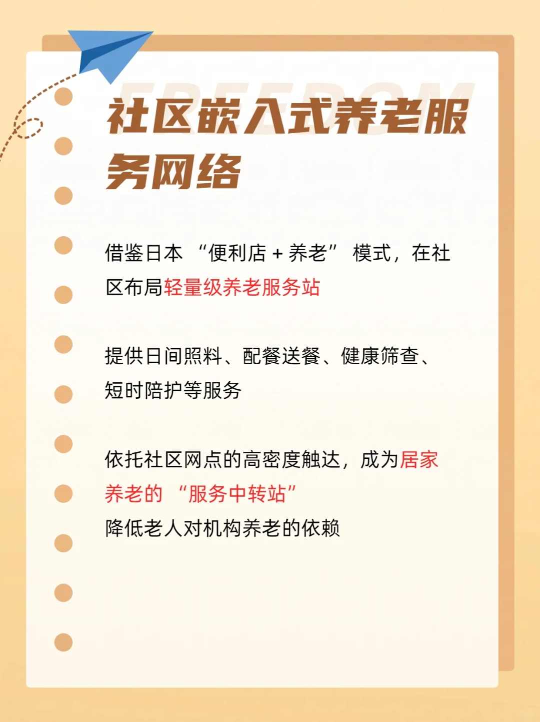 银发经济：五大创业方向